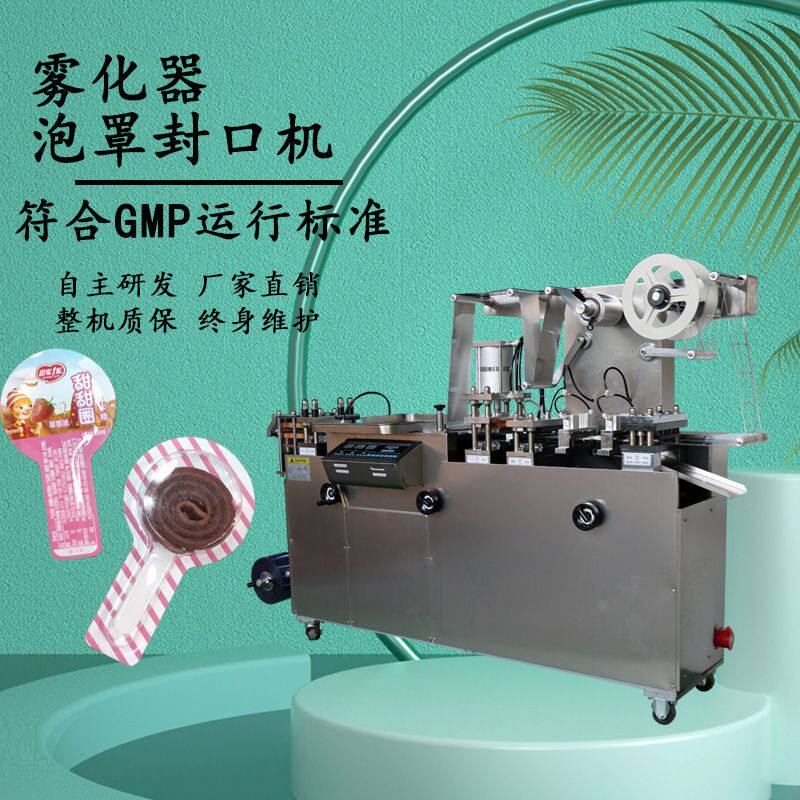雾化器胶囊机 小型胶囊热压封口机铝塑泡罩包装机