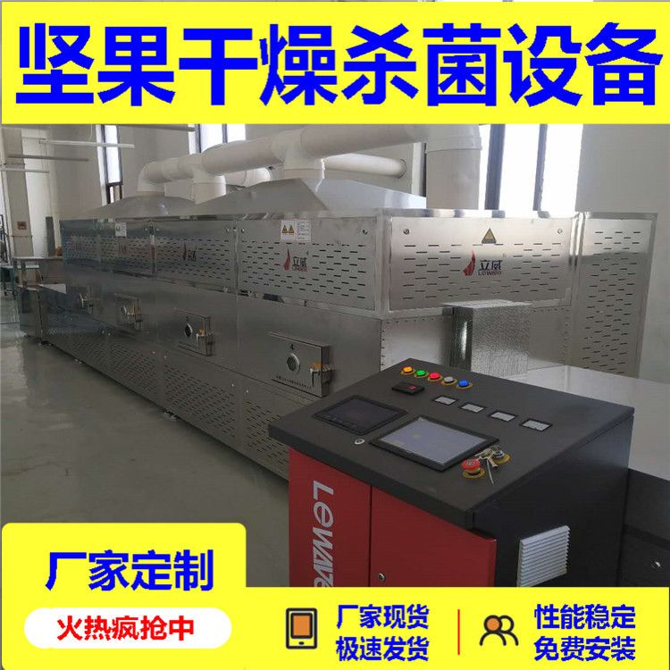微波核桃烘烤机坚果炒货烘焙设备 南瓜子熟化设备?PLC控制