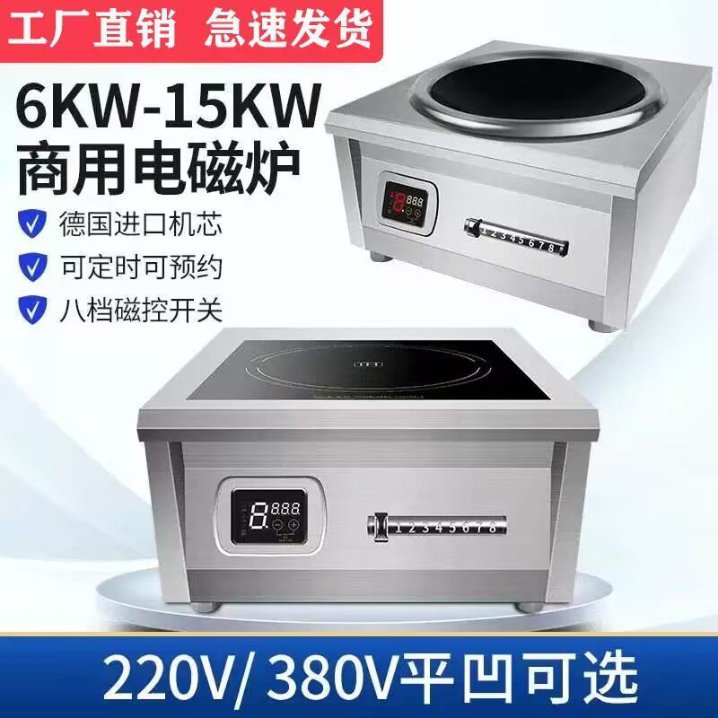 商用电磁炉超大功率平凹电磁灶