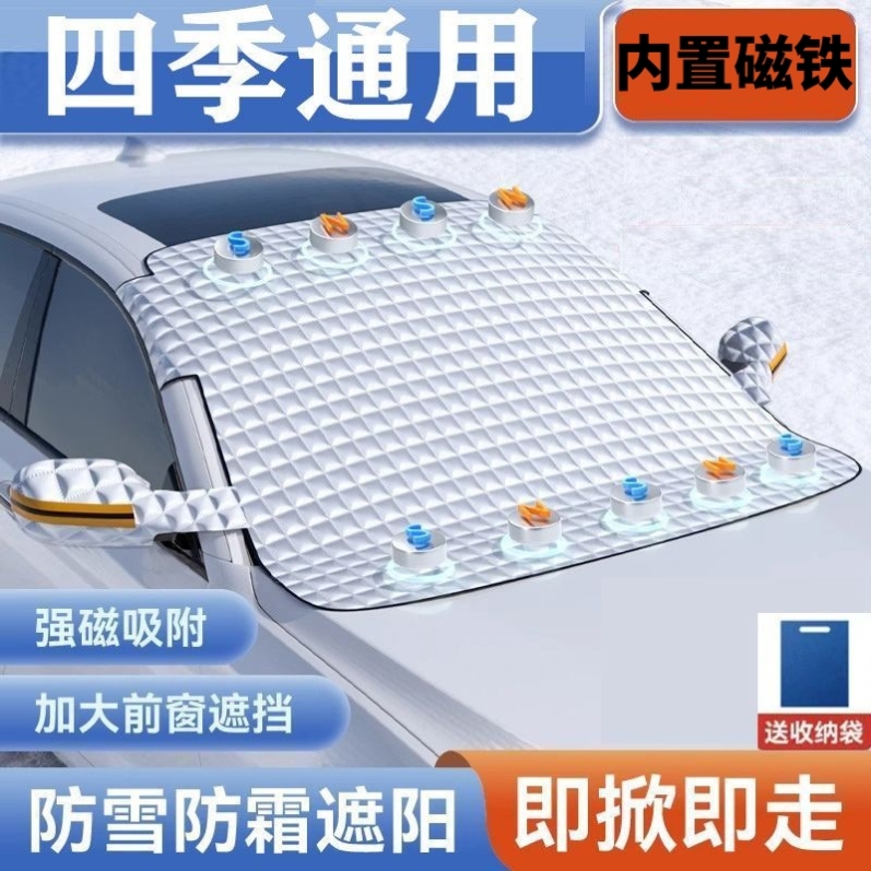 汽车防雪罩前档玻璃遮雪挡霜遮光布防冻车衣磁吸通用加厚防晒半罩