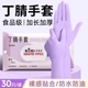洗碗手套家务厨房耐用丁腈加长加厚橡胶乳胶餐饮食品级