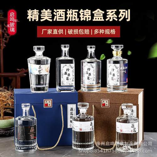透明白酒瓶密封玻璃瓶空瓶子带盖密封自酿酒分装瓶酒瓶全套包装盒