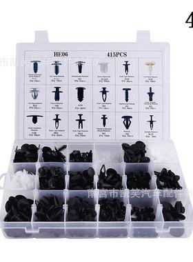 盒装415PCS 汽车门板内衬装饰保险杠塑料膨胀铆钉卡扣
