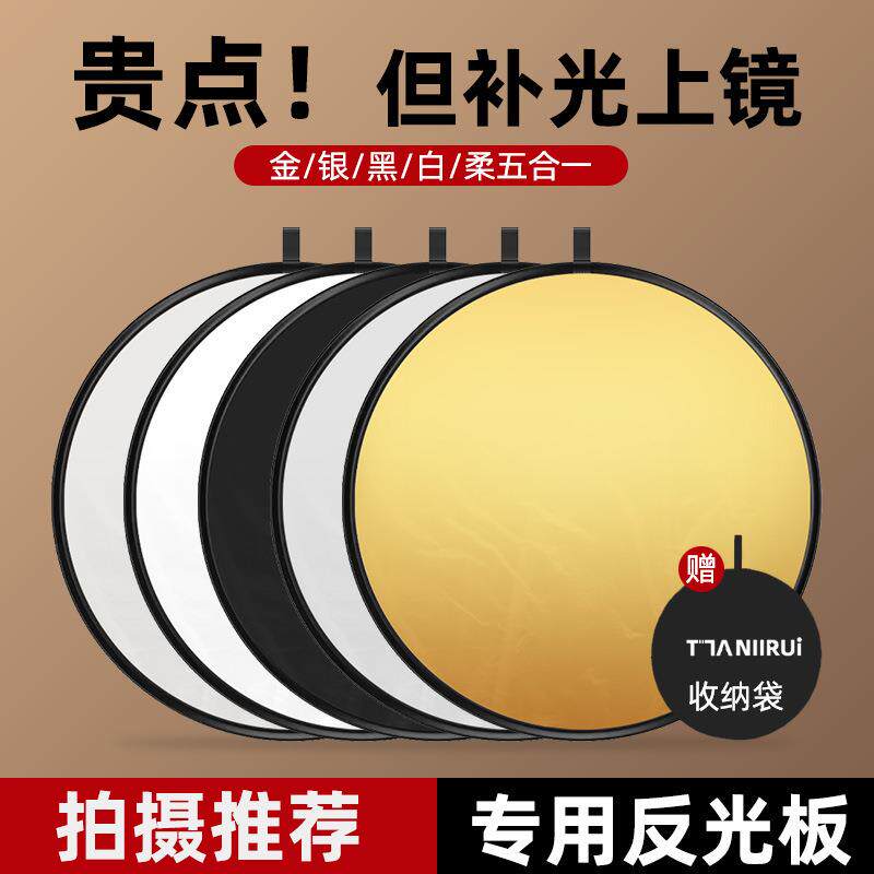摄影反光板便携式户外拍照柔光多功能通用可折叠圆形五合一打光板