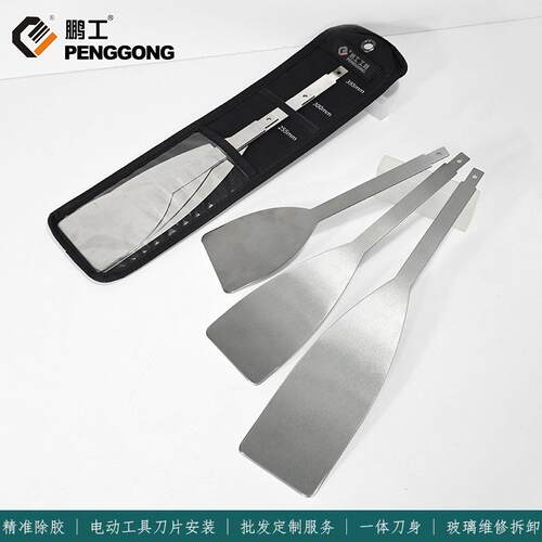 不锈钢铲胶刀片电动工具铲刀挡风玻璃拆装刀汽车维修保养工具
