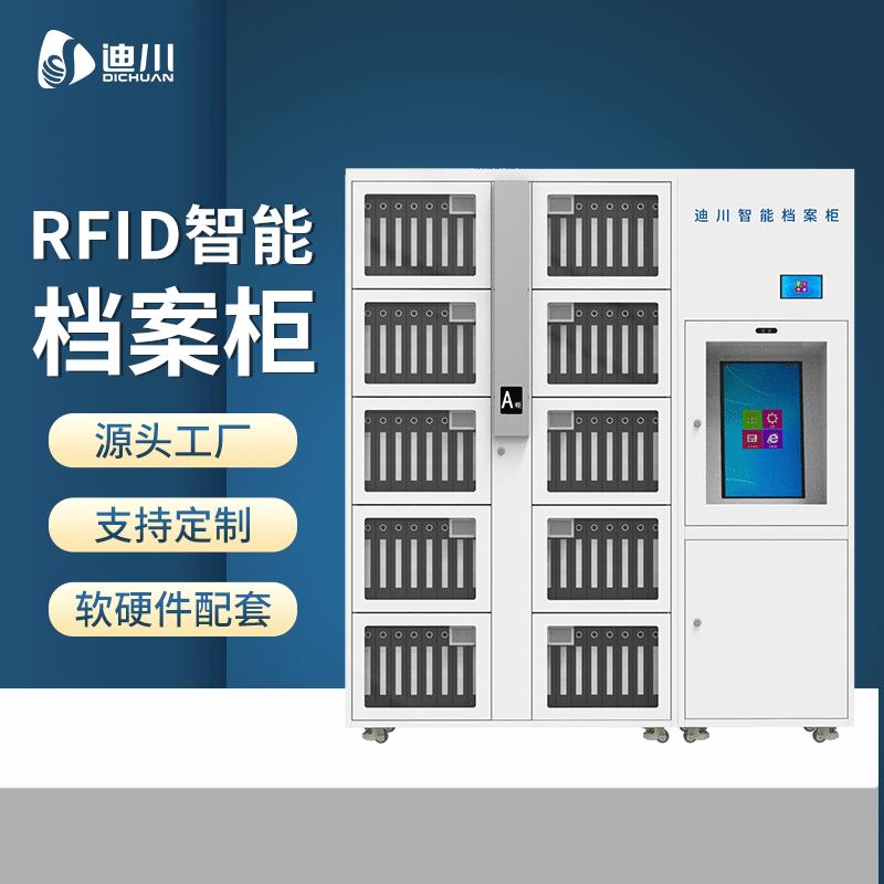 RFID智能文件柜厂家存取保密档案柜 人脸识别rfid智能文件管理柜