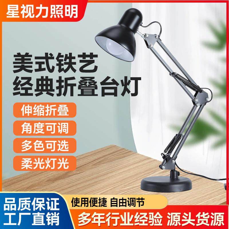 美式长臂折叠铁艺台灯儿童学生护眼礼品灯补光纹绣美甲插电台灯