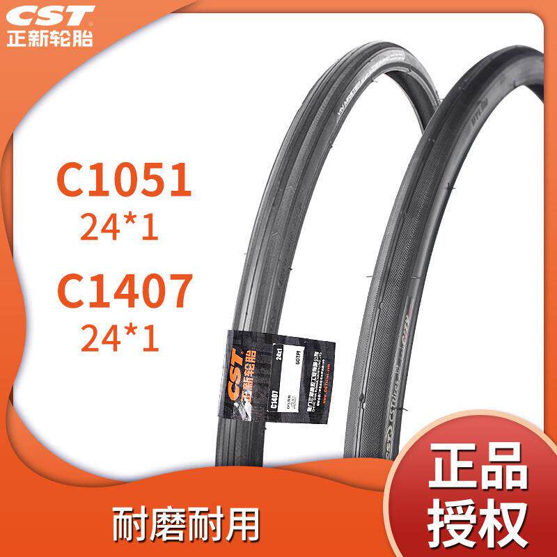 CST正新C1051 24*1 24寸光头胎公路车自行车外胎轮胎 25-540/541