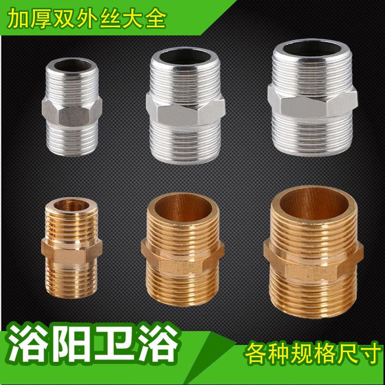4分不锈钢对丝6分1寸黄铜对丝外丝直接双外丝水管接头内接水暖配