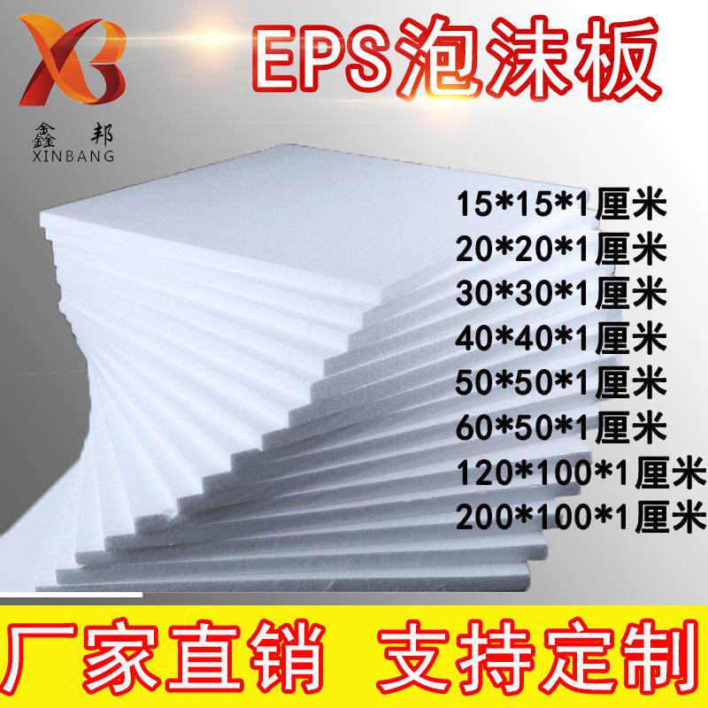 白色eps泡沫板高密度环创雕刻保丽龙打包泡沫防震泡沫板包装材料