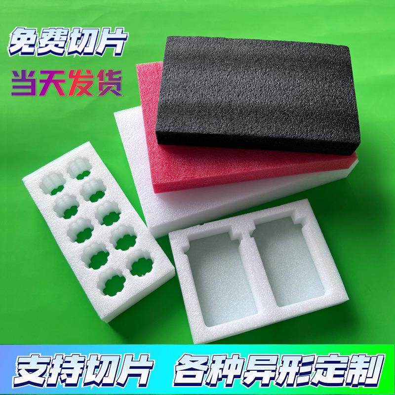 高密度EPE珍珠棉泡沫板防震填充物珍珠棉内衬包装箱打包垫片现货