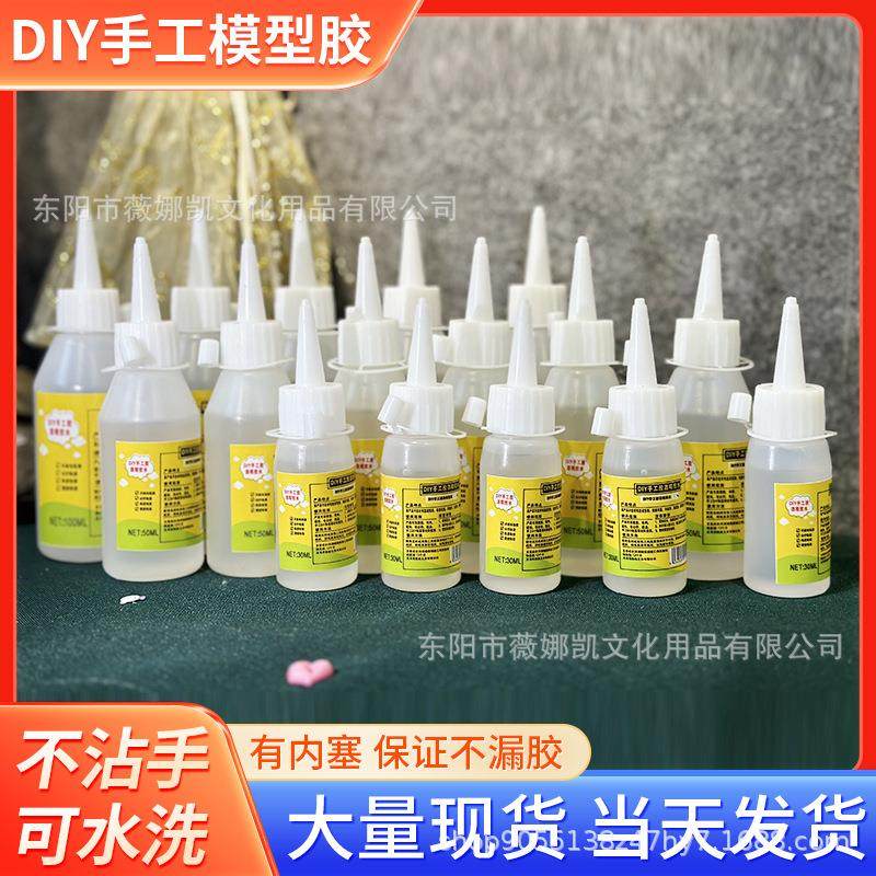 酒精胶水做学生DIY假发不织布麻绳纽扣30毫升灯笼6ml高粘度