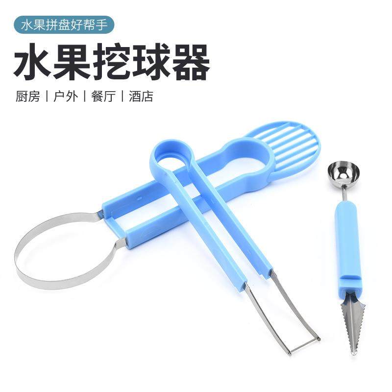 三合一水果挖球器水果拼盘挖球器雕花刀套装水果勺西瓜勺切果工具