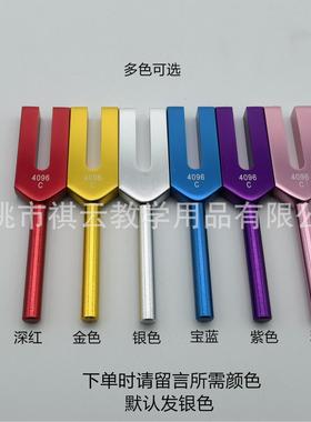 4096HZ乐器铝合金音叉套装C4096共振方形音叉高频水晶彩色多色