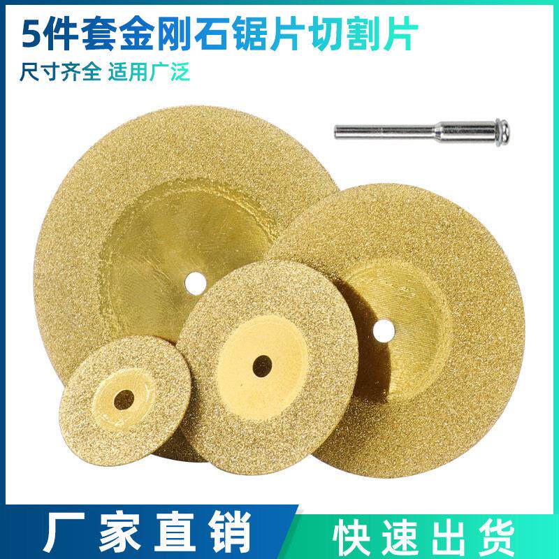 跨境新款 5pcs旋转工具用微型金刚石切割盘20-50mm金刚砂切割片
