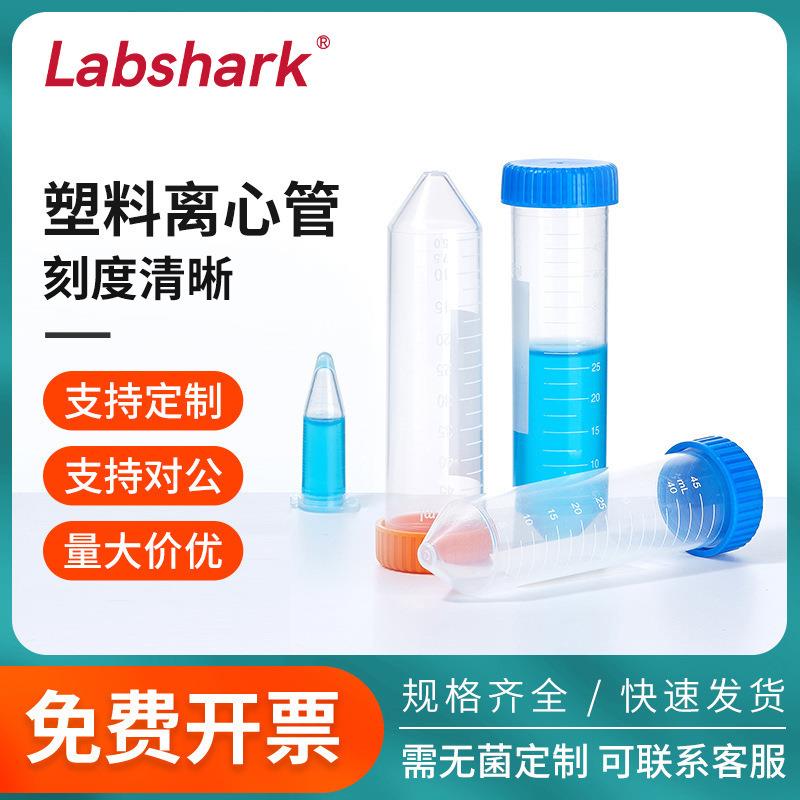 Labshark厂家0.2 5 10 15 50 100ml螺口刻度尖底塑料离心管