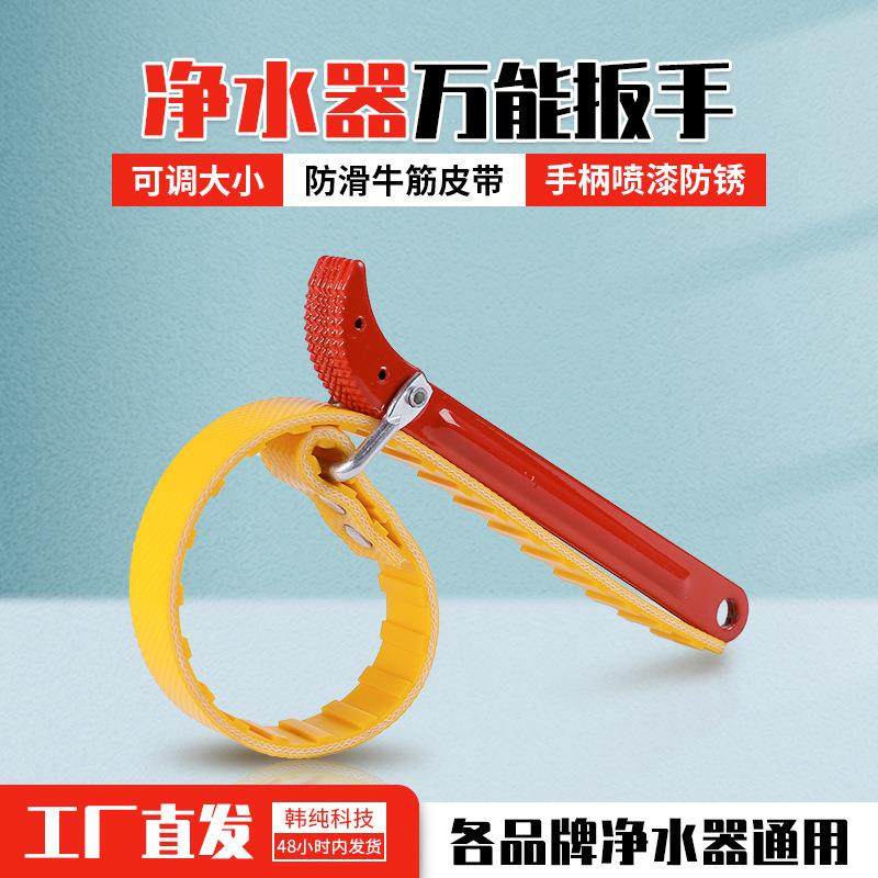 净水器万能扳手拆卸滤芯滤瓶扳手10寸20寸扳手工具反渗透RO机配件