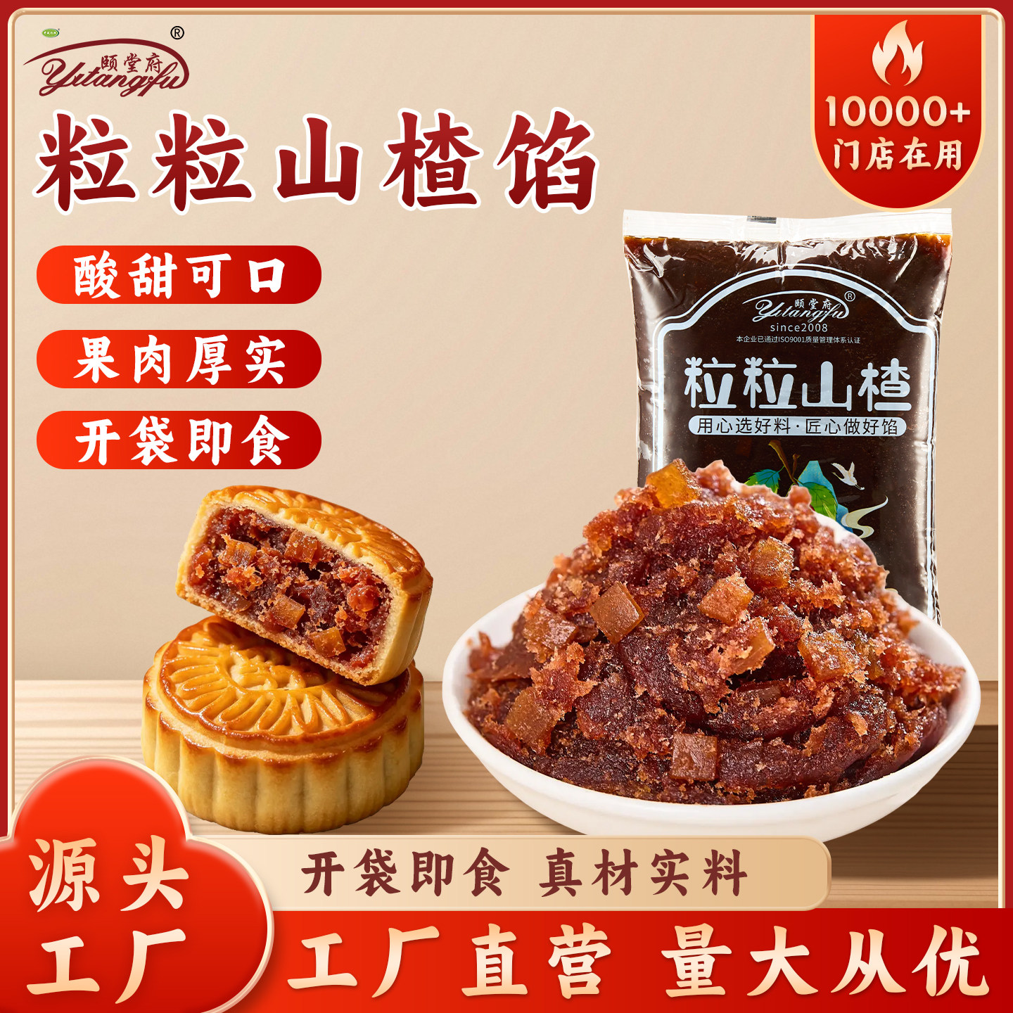 颐堂府低甜粒粒山楂红枣枣泥草莓馅料青团月饼粽子糕点烘焙家商用