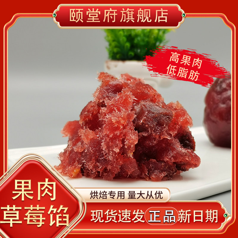 果肉草莓凤梨桑葚馅料黄桃香橙水果冬瓜蓉烘焙馅料颐堂府,粮油调味/速食/干货/烘焙,烘焙馅料,淘宝优惠券,粉丝福利购,淘宝优惠卷