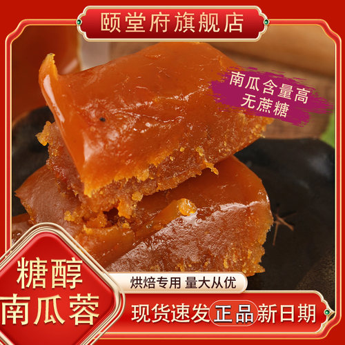 无蔗糖南瓜蓉蛋黄味紫薯果蔬类月饼烘焙馅料颐堂府品牌