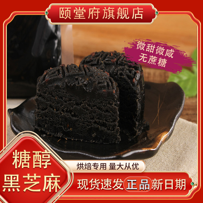 无蔗糖黑芝麻蓉不甜微咸味抹茶味颐堂府烘焙馅料月饼馅,粮油调味/速食/干货/烘焙,烘焙馅料,淘宝优惠券,粉丝福利购,淘宝优惠卷