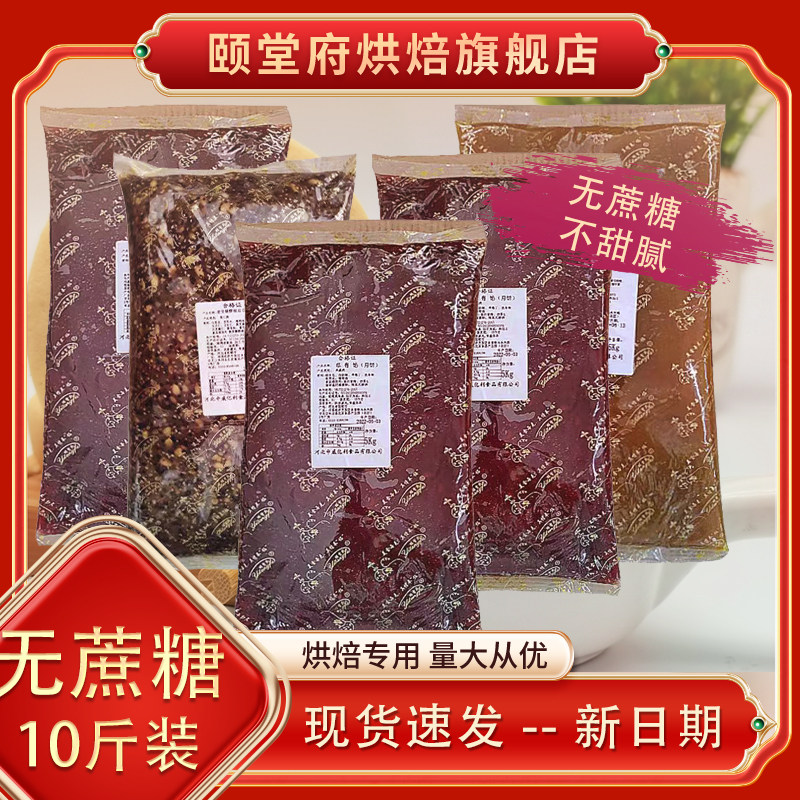 无添加蔗糖月饼馅料麦芽糖醇紫薯紫苏红豆沙油性颐堂府烘焙馅料
