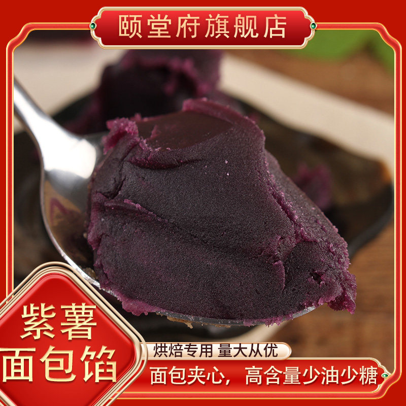 紫薯面包馅青团卡通包子红豆馅料颐堂府新款酥饼中点酥皮月饼紫薯