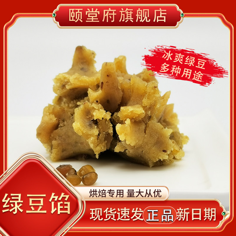 绿豆颗粒红豆油性豆沙馅月饼馅料颐堂府烘焙馅料原料无蔗糖红小豆,粮油调味/速食/干货/烘焙,烘焙馅料,淘宝优惠券,粉丝福利购,淘宝优惠卷
