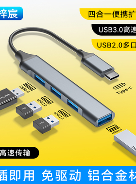 USB3.0扩展坞高速四口HUB集线器拓展坞mac笔记本平板台式电脑转接头一拖多接口扩展器USB组合【3.0*1+2.0*3】