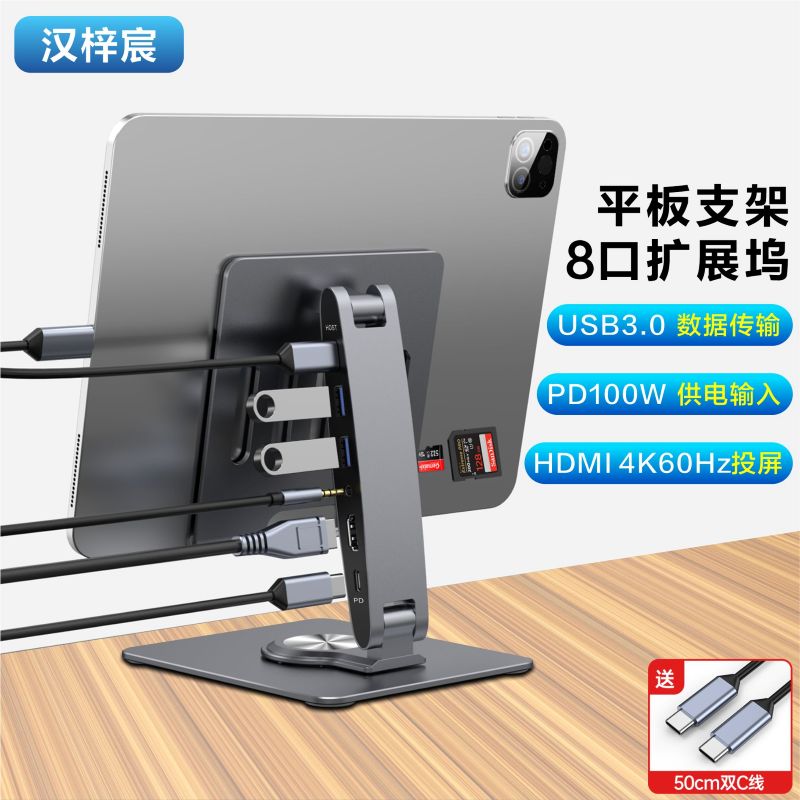 汉梓宸平板电脑支架带扩展坞