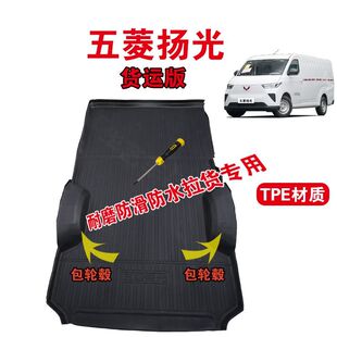 五菱扬光脚垫耐磨防水全包围TPE脚垫拉货专用