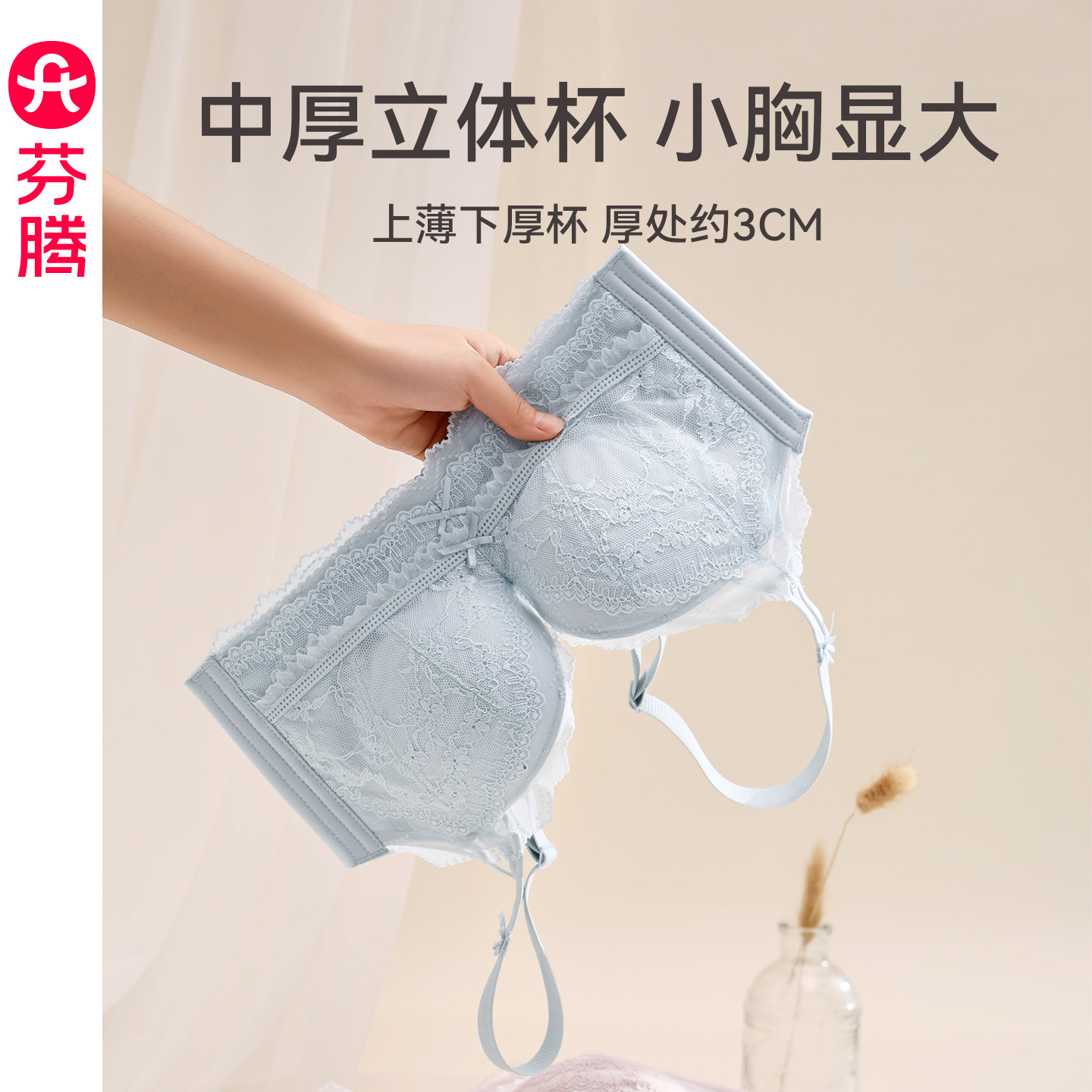 芬腾女士小胸显大蕾丝文胸无钢圈聚拢防下垂内衣中厚立体杯胸罩
