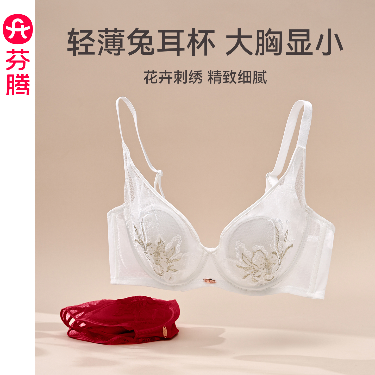 女士兔耳杯刺绣文胸