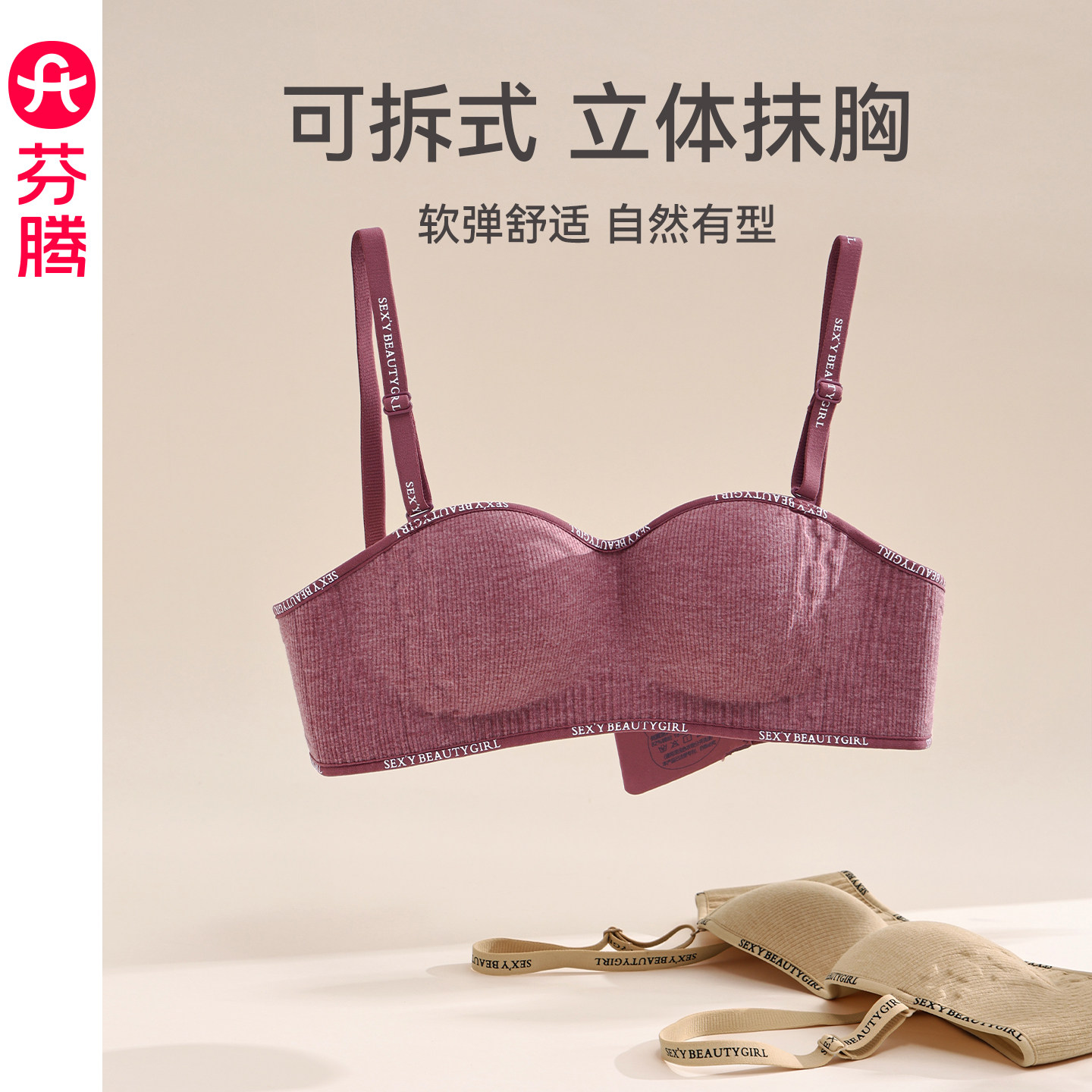 芬腾内衣女可拆卸肩带抹胸小胸聚拢显大文胸无钢圈防下滑舒适胸罩