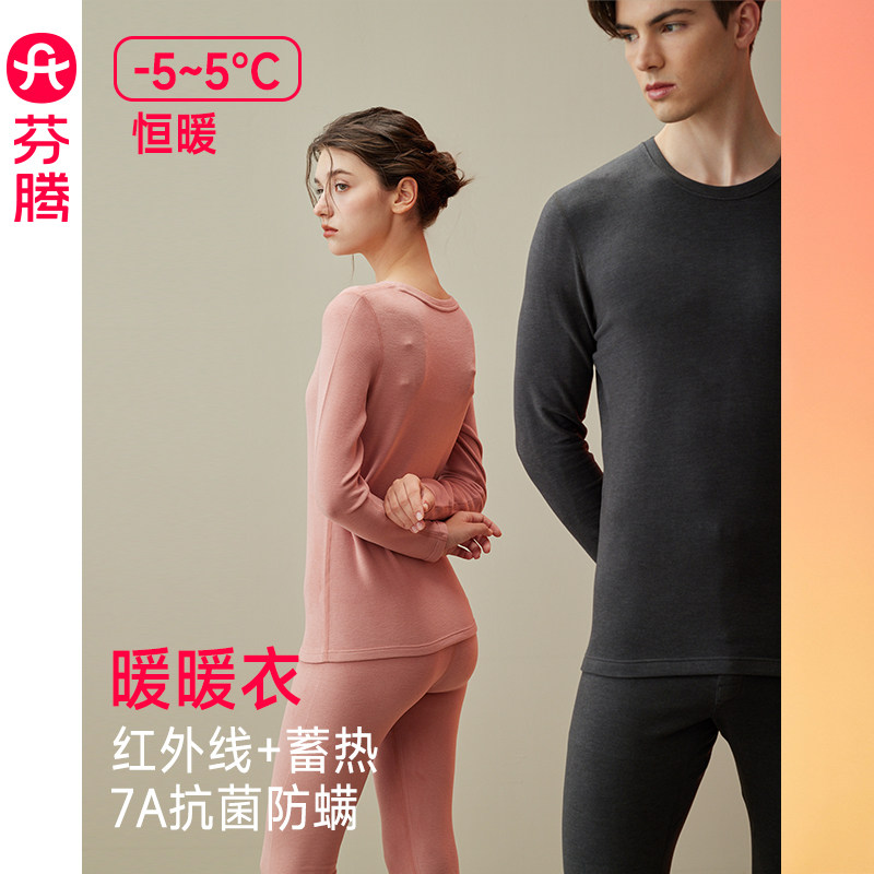 芬腾情侣保暖内衣女士加厚发热抗菌男冬天内穿打底衫秋衣秋裤套装,女士内衣/男士内衣/家居服,保暖套装,淘宝优惠券,粉丝福利购,淘宝优惠卷