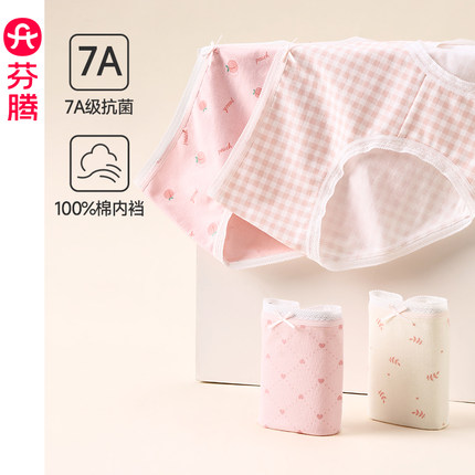 芬腾女士纯棉内裤7a级抗菌内裆中腰三角裤薄款透气甜美女款短裤头