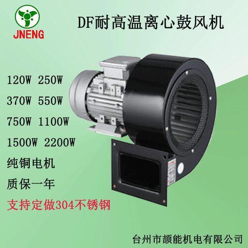 多翼式DF耐温离心风机250W低噪声离心风机银牛风机大风量鼓风机