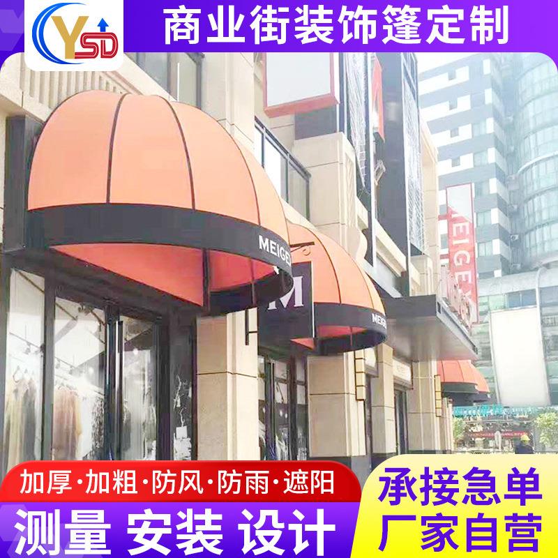 固定伸缩棚商业街装饰篷咖啡店装饰遮阳固定篷可印字加logo装饰篷