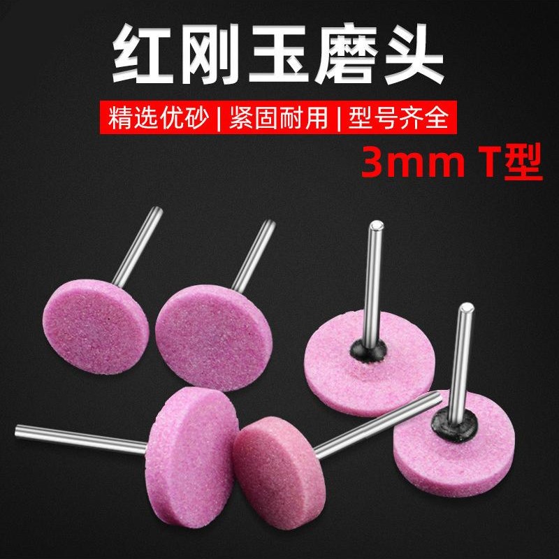 热销T型小砂轮磨头抛光电磨头火石仔打磨头气动电动红色平面沙轮3