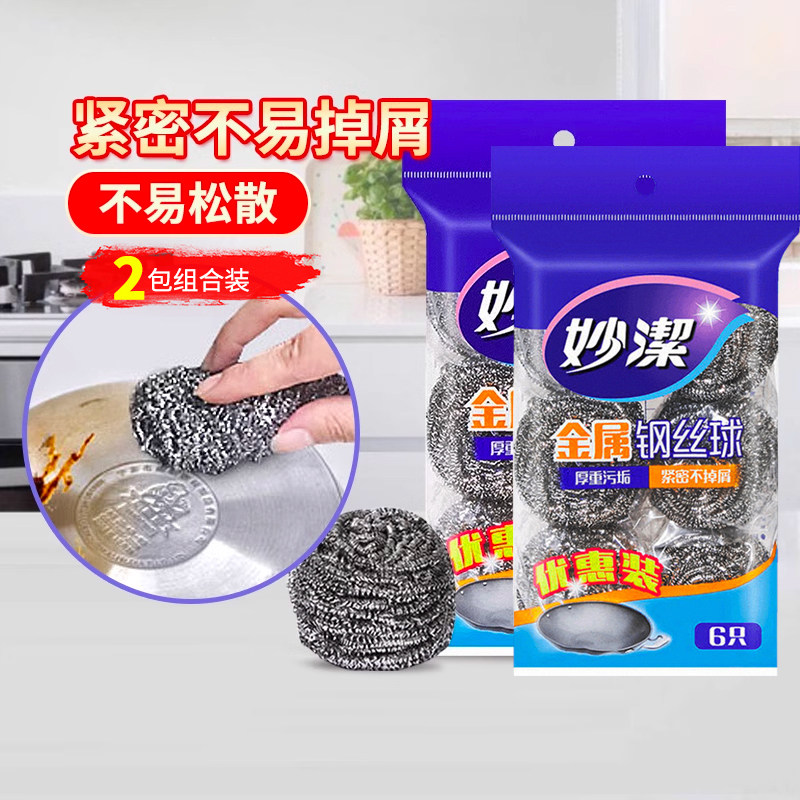 热销妙洁不锈钢金属钢丝球清洁球清洁刷锅刷厨房洗碗刮12只