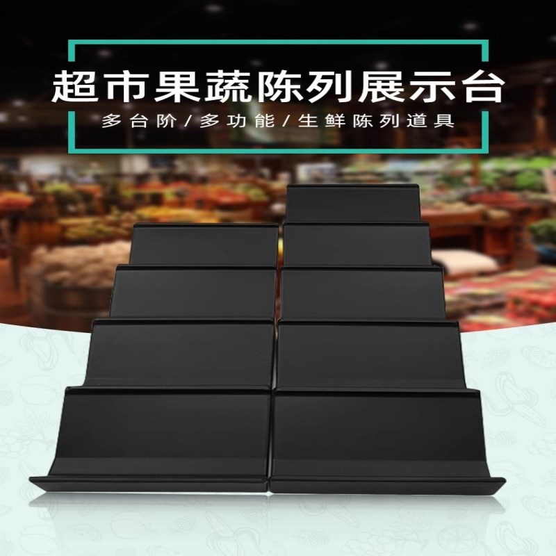 热销超市可变展示台多层台阶陈列箱阶梯水果蔬菜陈列架子货架假底