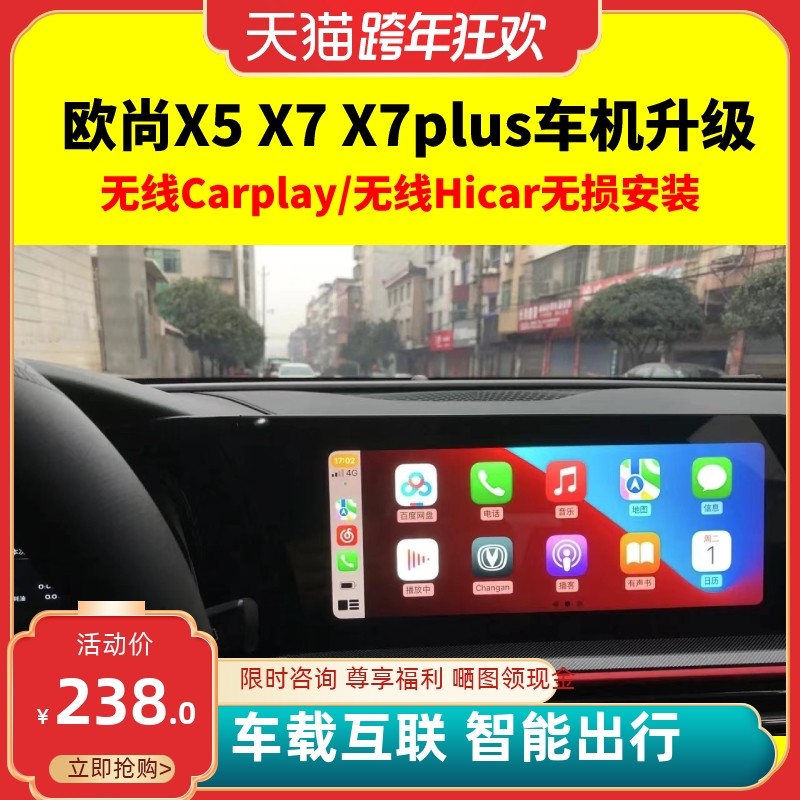 热销适用长安欧尚X5/X7/X7plus无线carplay模块车机升级Hicar智能