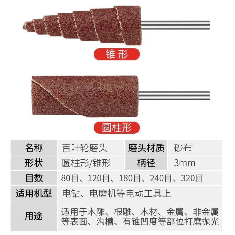 热销带柄百叶轮磨头砂纸磨头金属除锈打磨棒抛光轮圆柱锥形砂布头