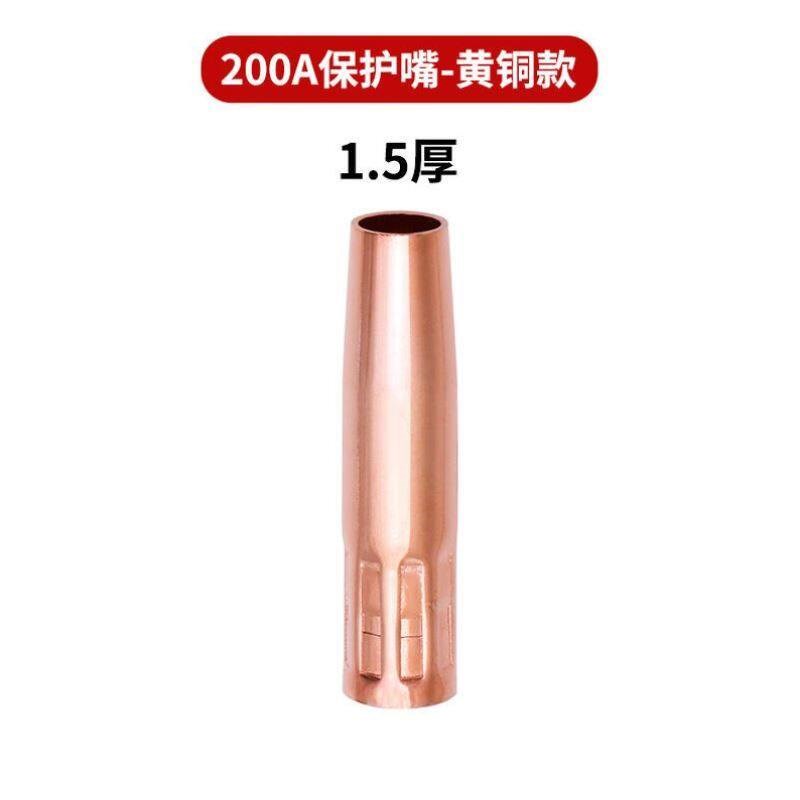热销铸固气保焊枪喷嘴二保氧焊枪配件保护套喷管保护咀二氧焊保护