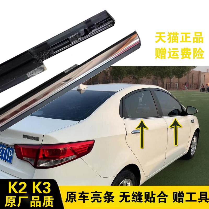 热销适配起亚K2 K3车窗外压条车门玻璃外防水条原车密封条前后挡