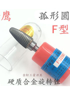 热销金鹰硬质合金旋转锉钨钢金属打磨头雕刻修边铣刀ACDF工刀A061