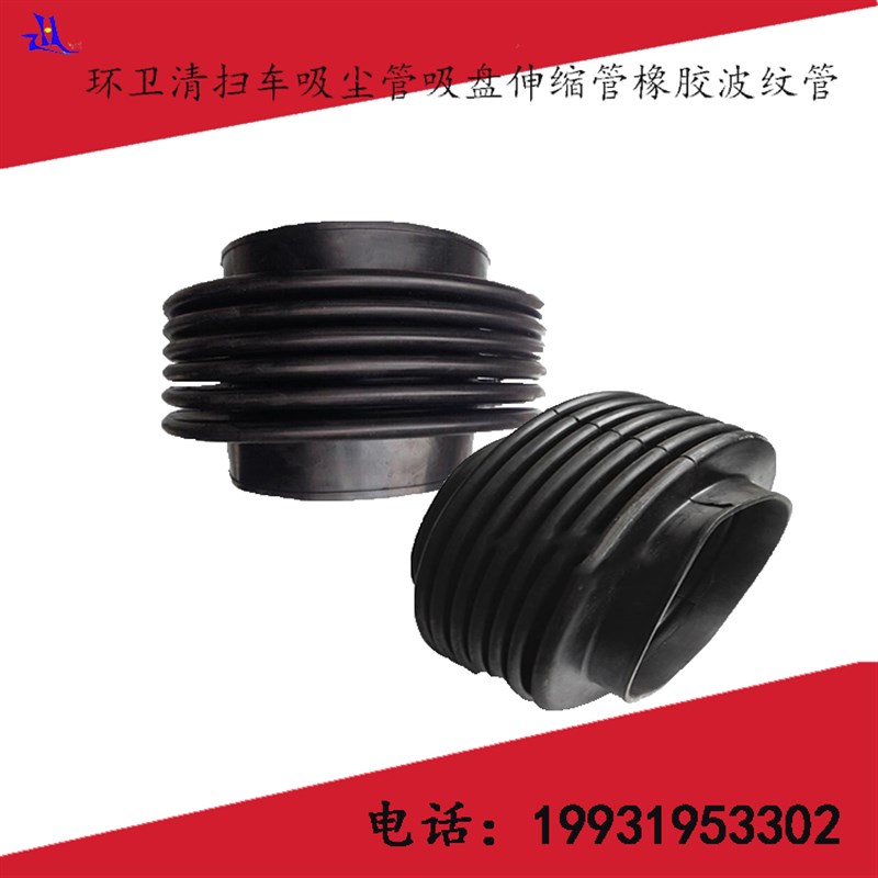 热销环卫扫路车洗扫车扫地车橡胶波纹管吸尘管吸嘴体套管吸盘伸缩