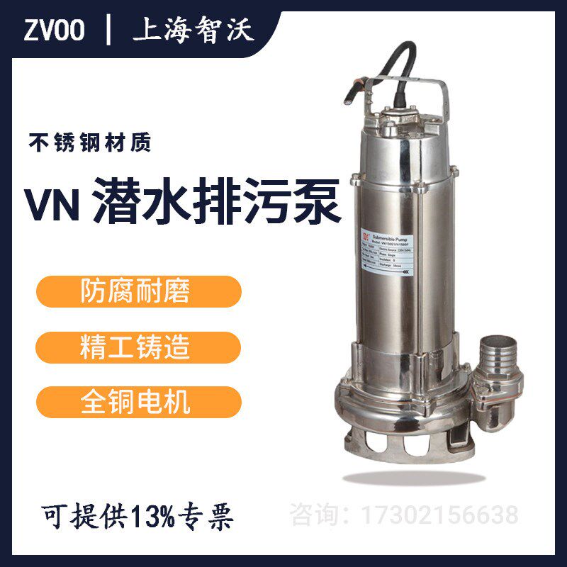 热销VN250/750VN全304/316不锈钢潜水泵耐酸碱电镀泵污水泵潜水排