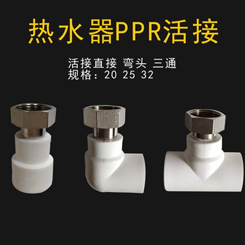 热销加厚PPR活接头4分6分铜热水器活直接弯头三通热熔水管配件20