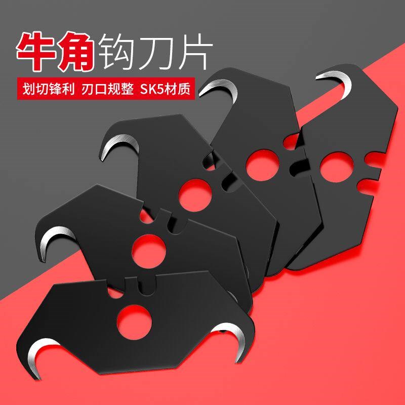 热销牛角刀片一盒10片多功能裁纸刀剥线勾刀重型工业梯形刀片全钢